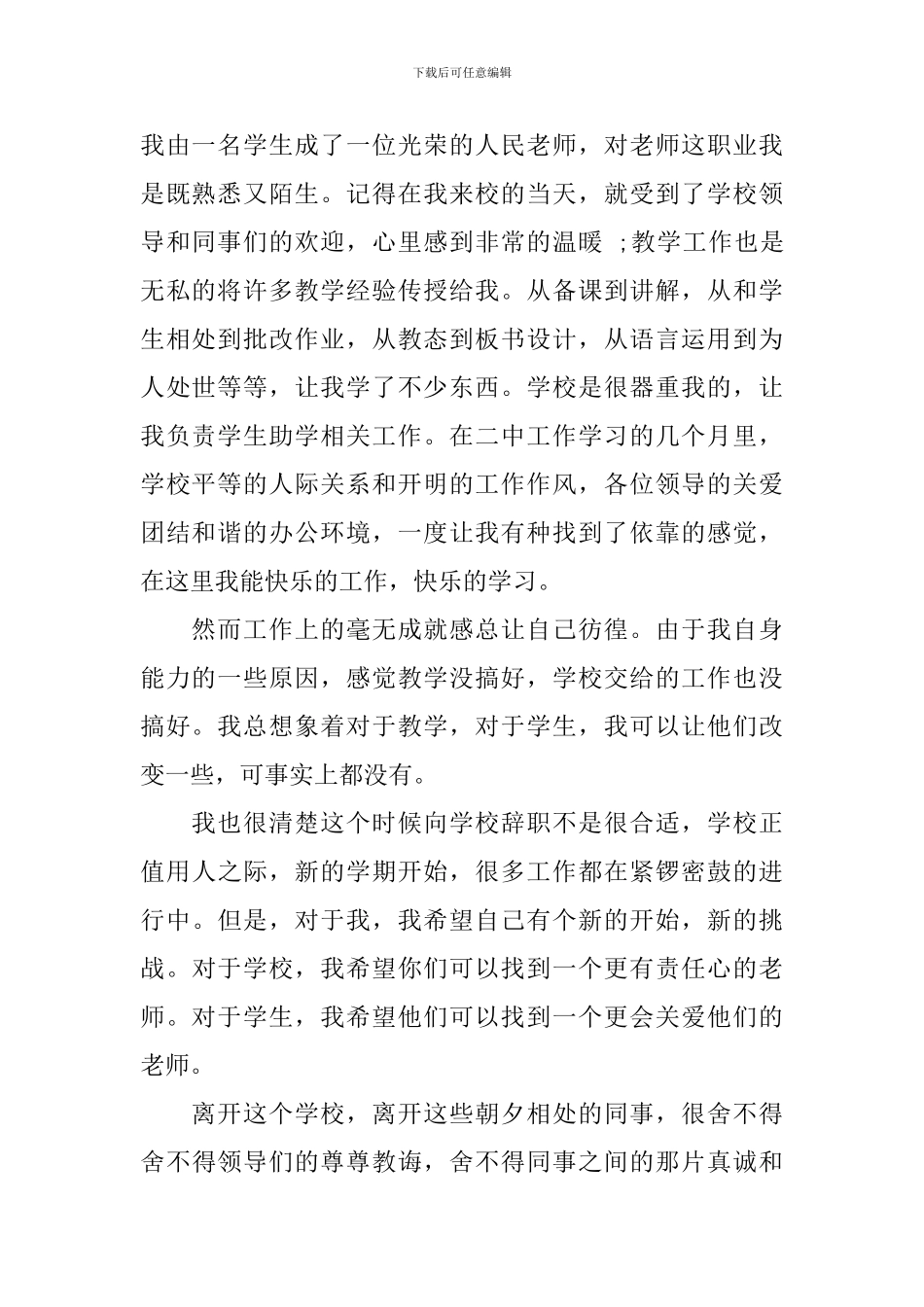 教师辞职报告范文锦集八篇_第2页
