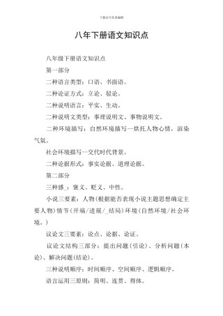 八年下册语文知识点