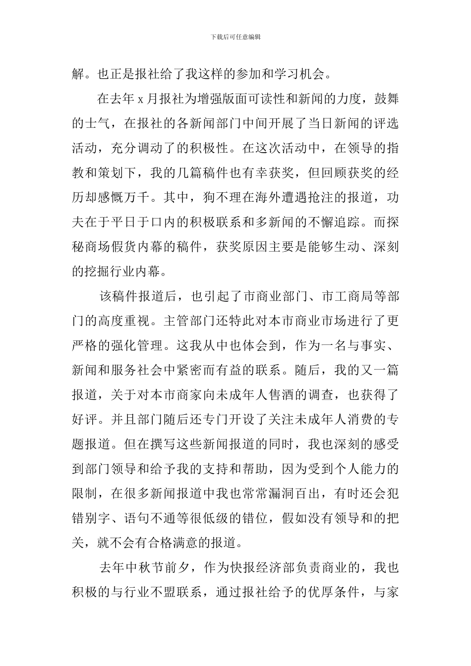 新闻记者的工作总结_第2页