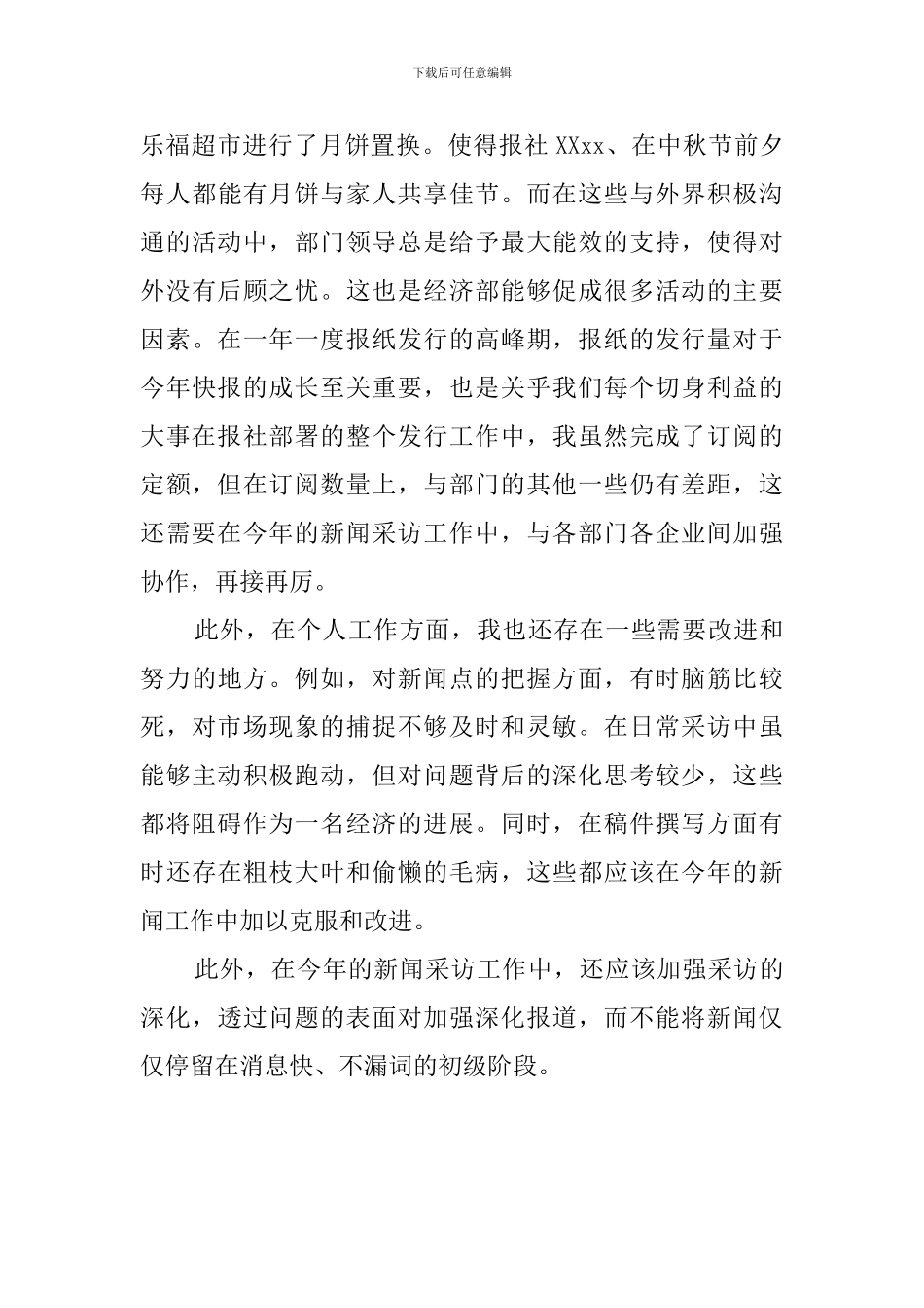 新闻记者的工作总结_第3页