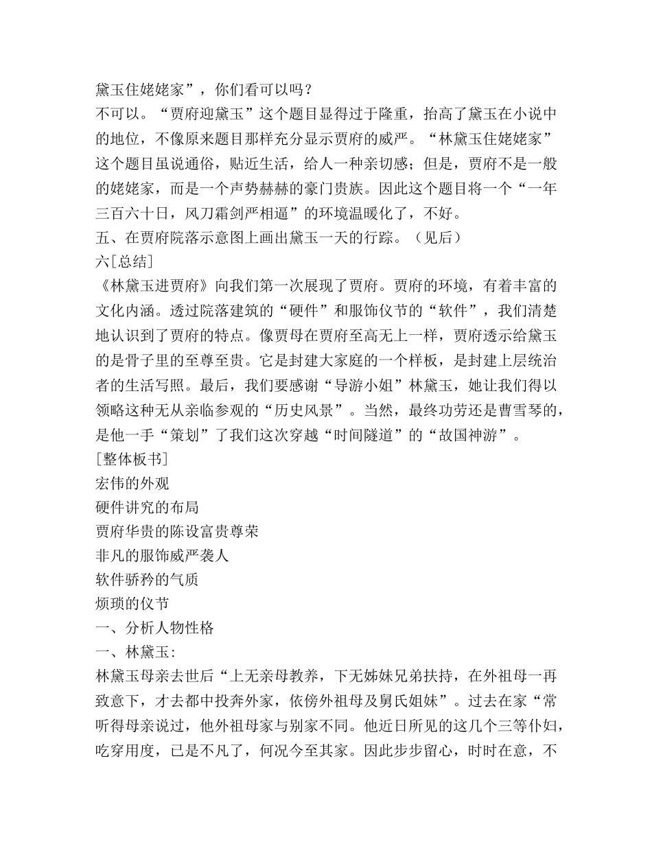 林黛玉进贾府教案(精选多篇) _第3页