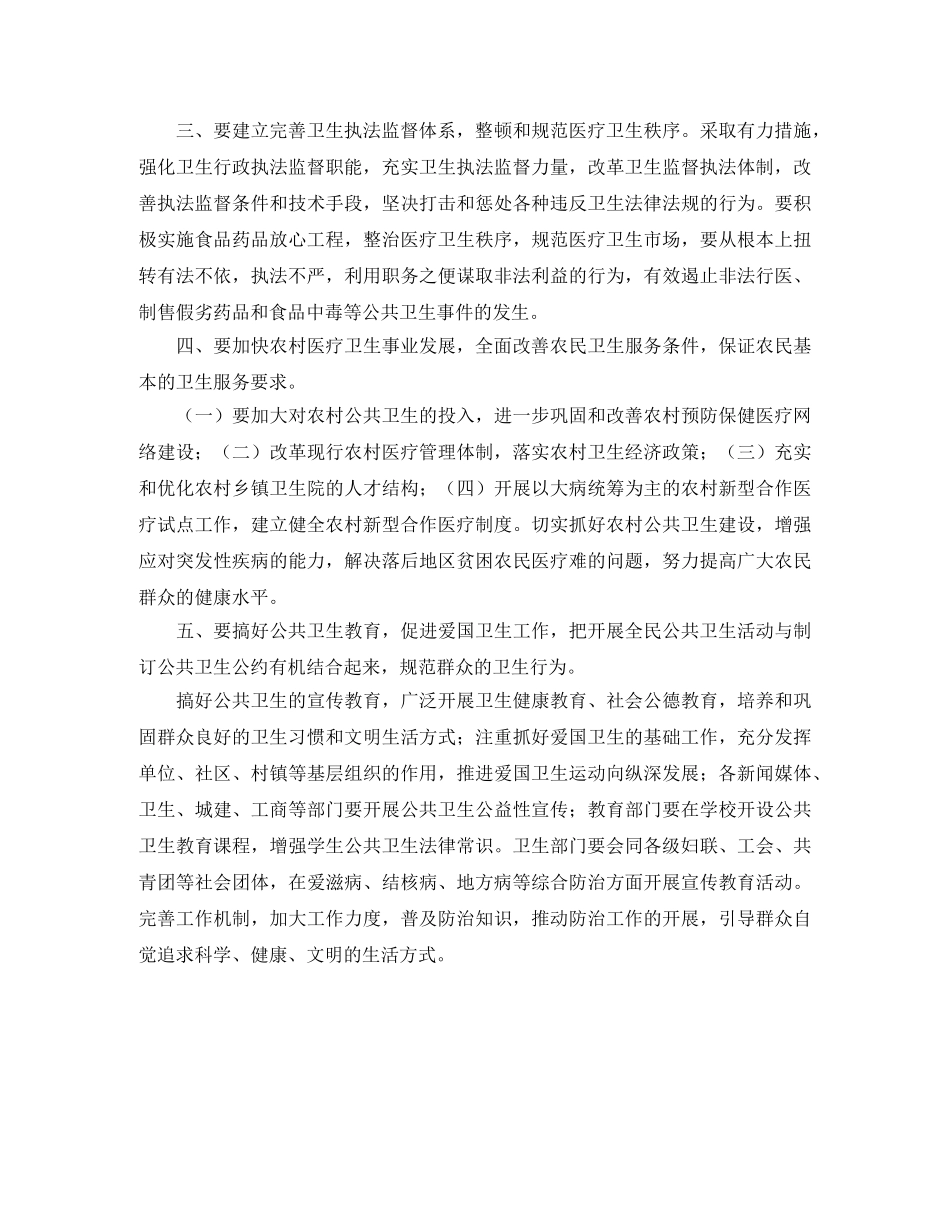 如何搞好我市公共卫生建设的发言稿范文 _第2页