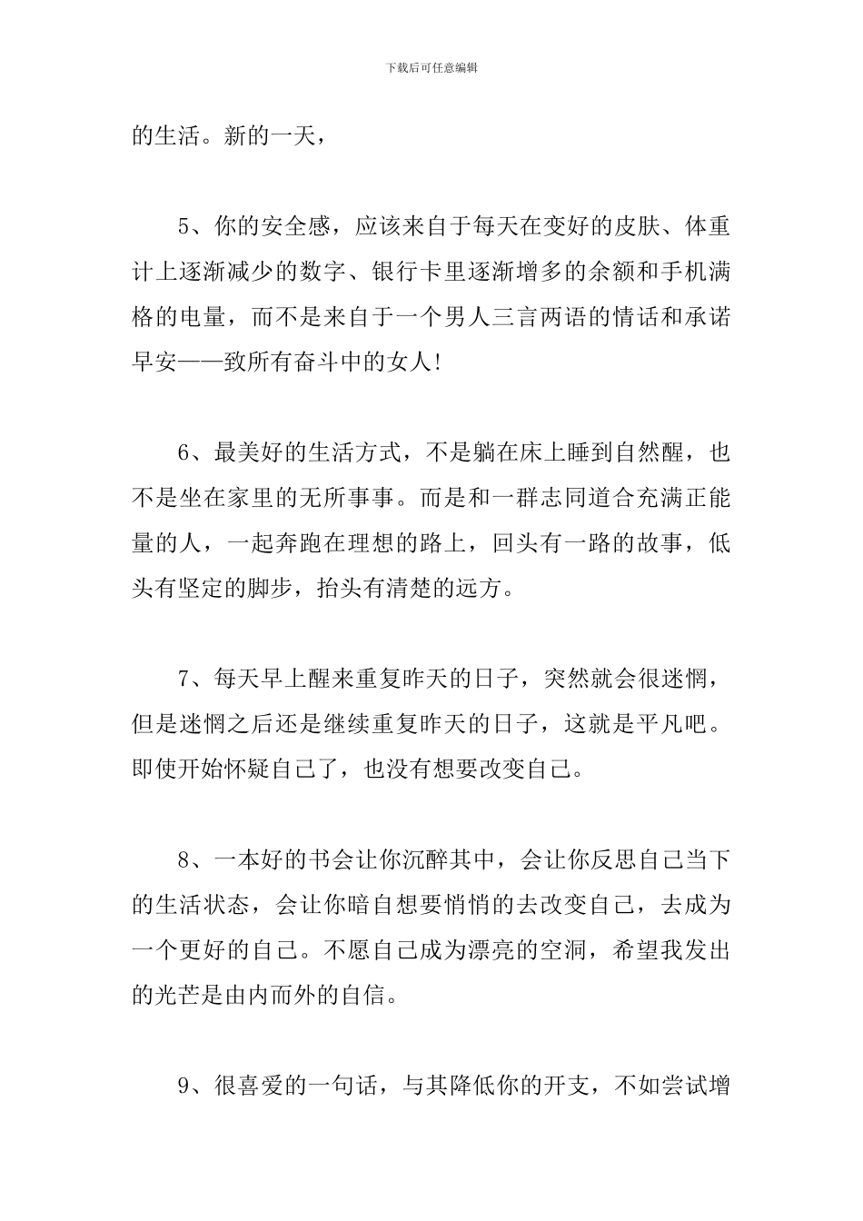 2024努力改变自己问好的句子_第2页