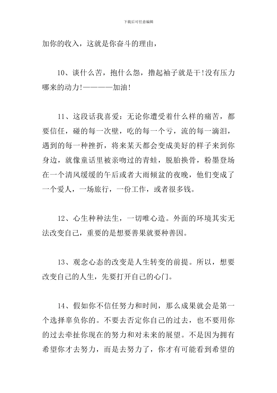 2024努力改变自己问好的句子_第3页