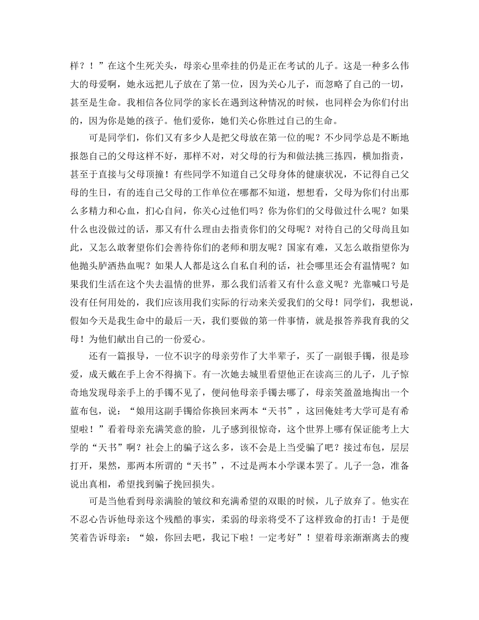 六年级开学典礼发言稿范文 _第2页