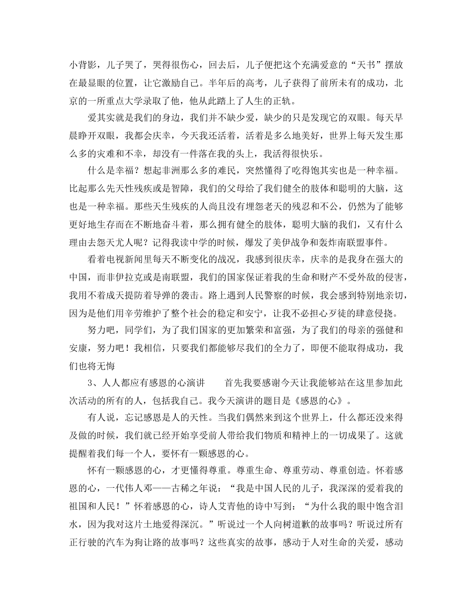 六年级开学典礼发言稿范文 _第3页