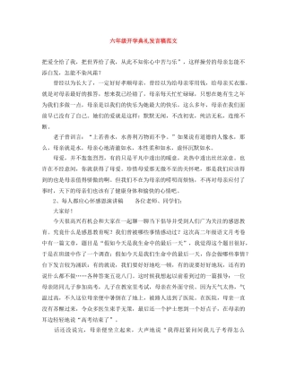 六年级开学典礼发言稿范文 