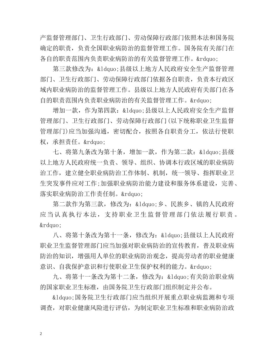 职业病防治法全文 _第2页