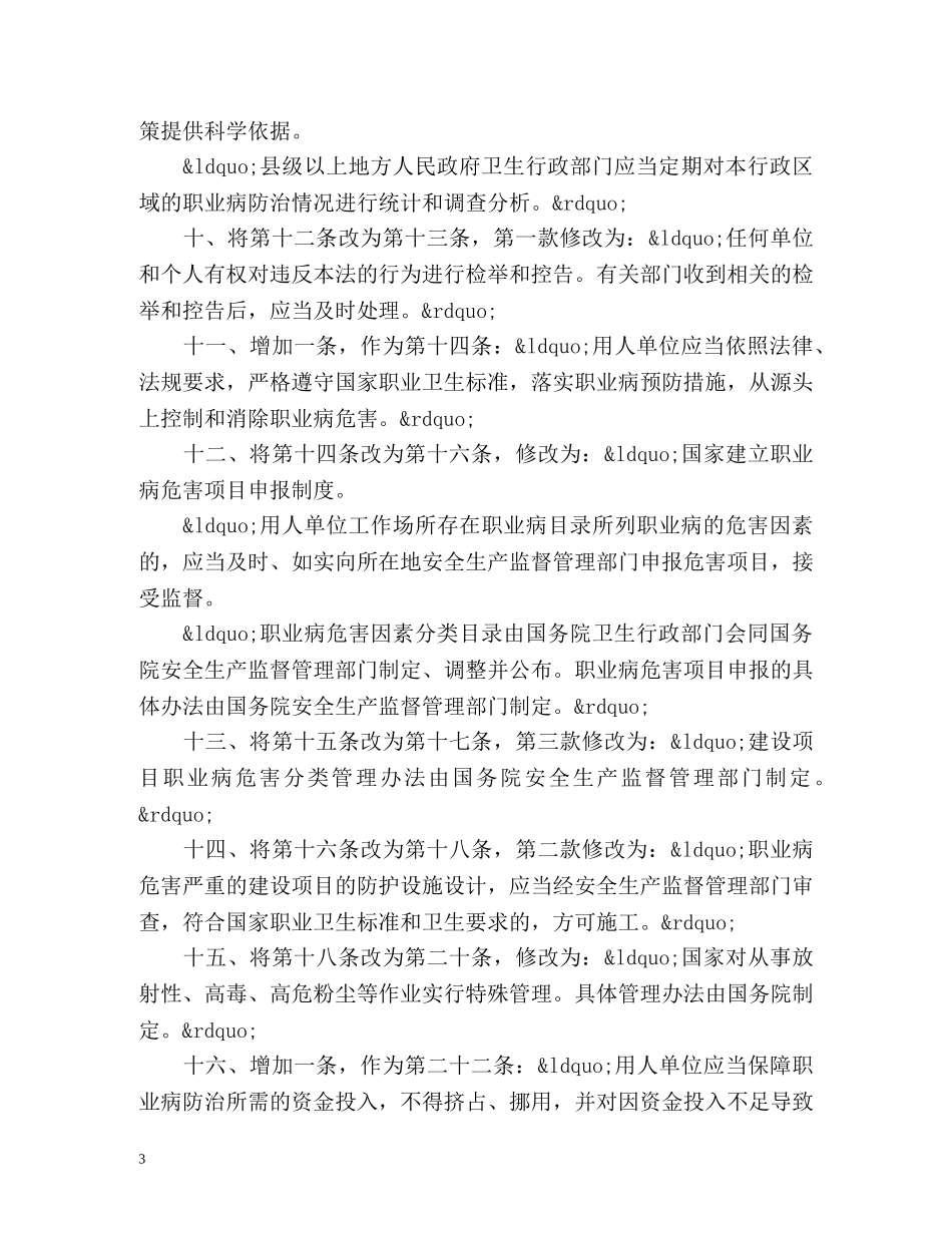 职业病防治法全文 _第3页