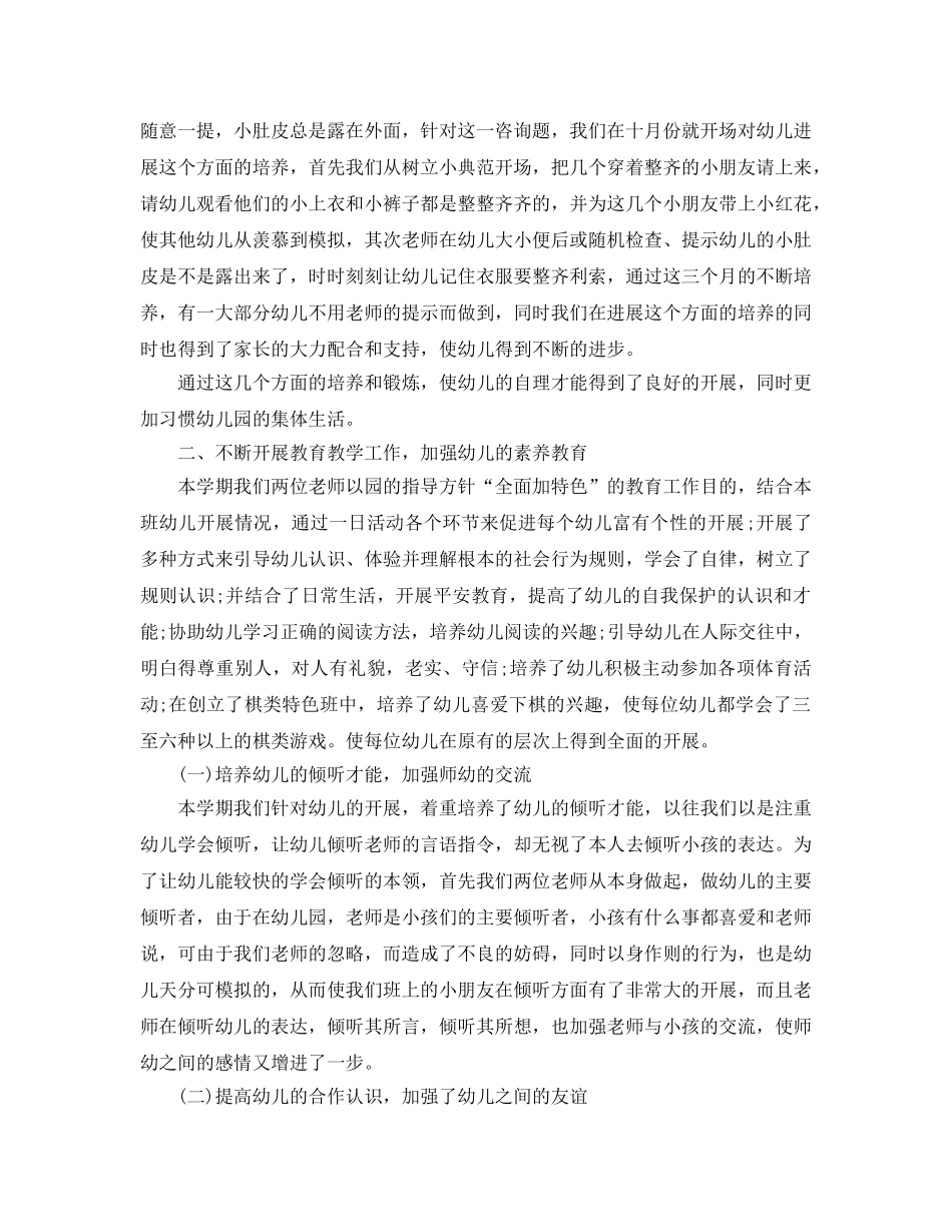 教学工作参考总结-幼儿园大班教育的教学工作参考总结 _第3页