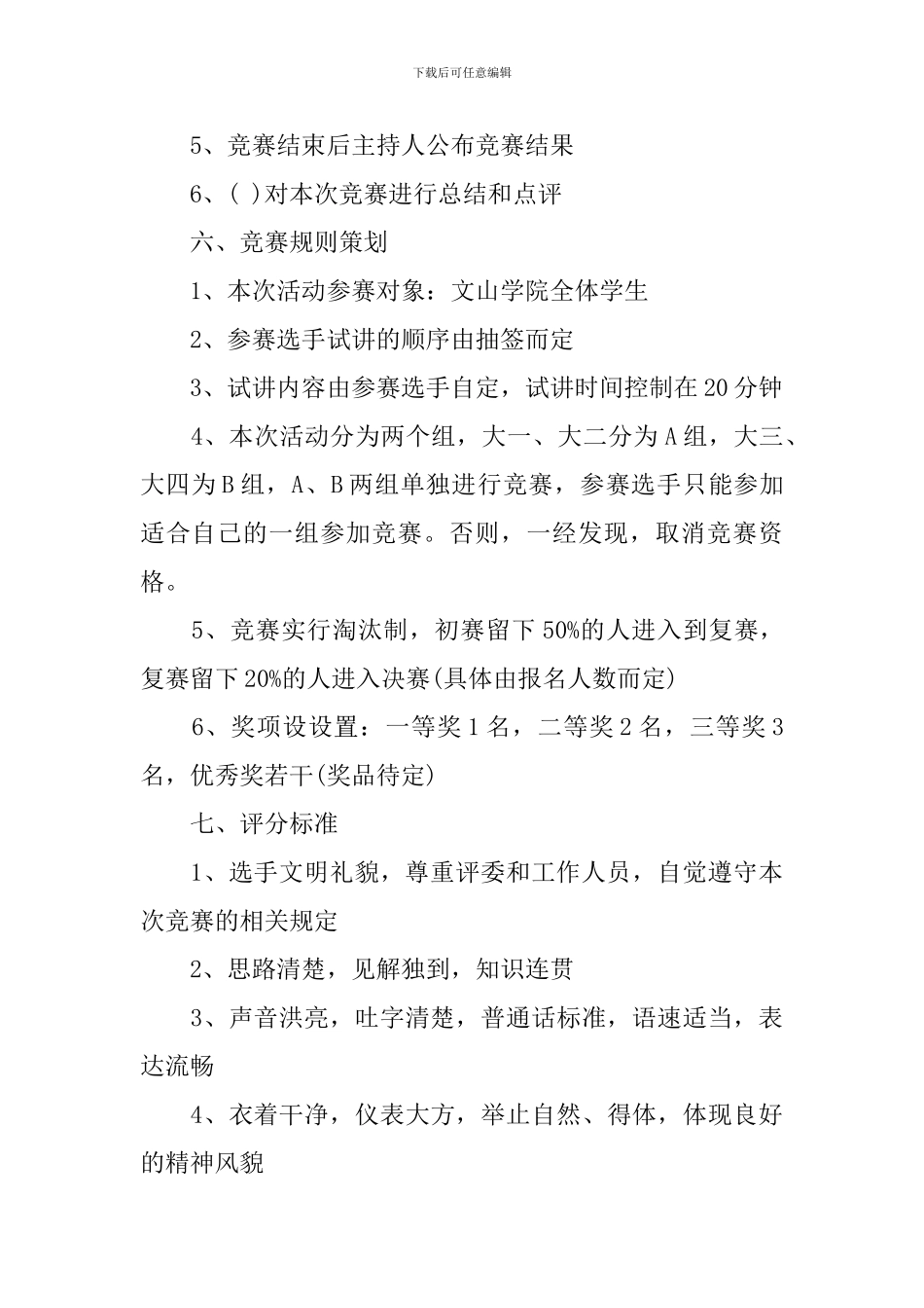 大学生试讲比赛活动策划书_第2页