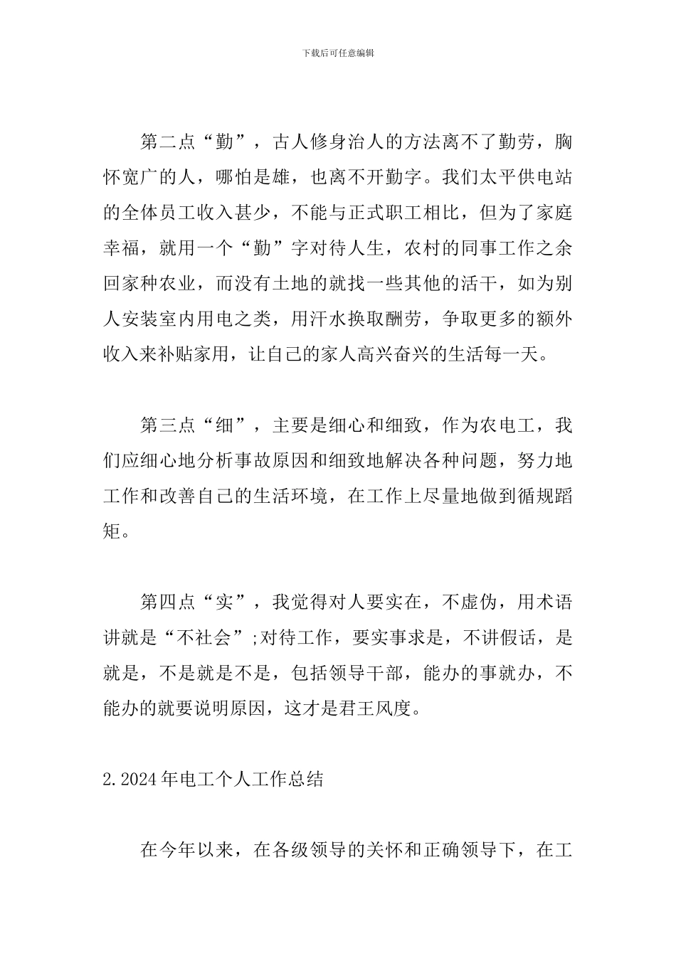 2024年电工个人工作总结_第2页