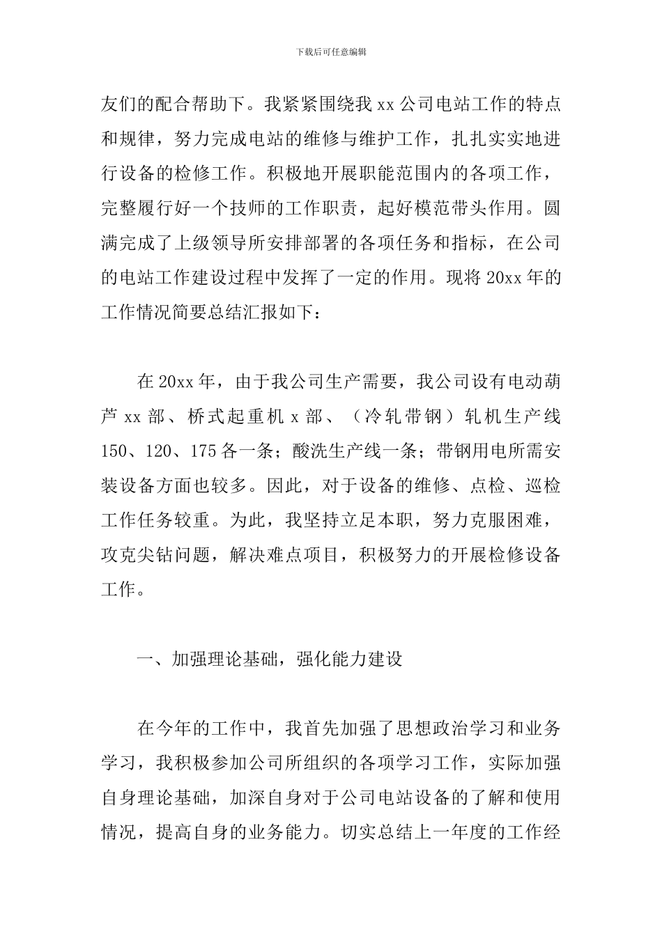 2024年电工个人工作总结_第3页