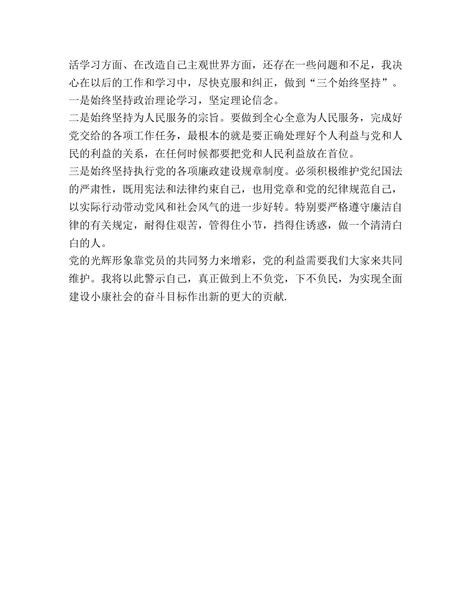 镇干部三年工作自我剖析 _第3页