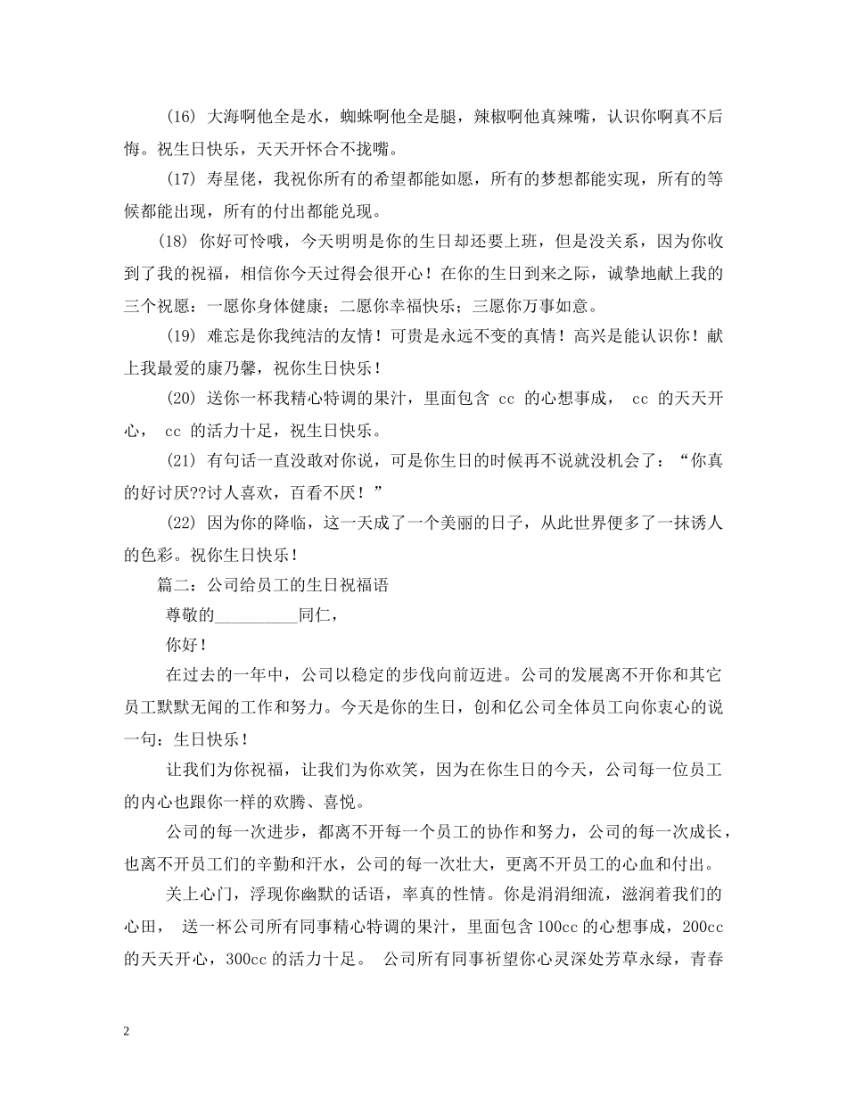 同事生日祝福语 _第2页