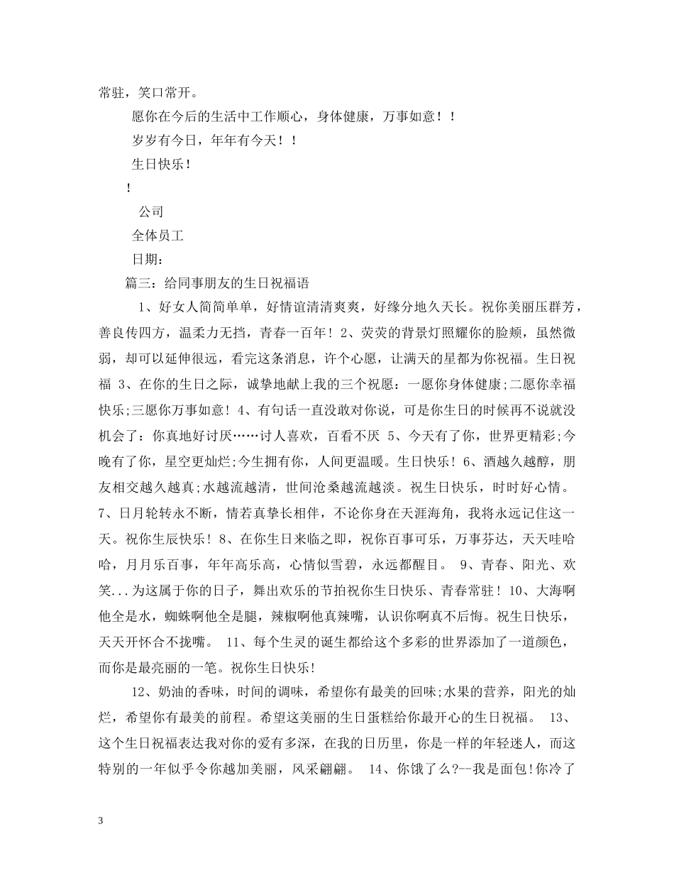 同事生日祝福语 _第3页