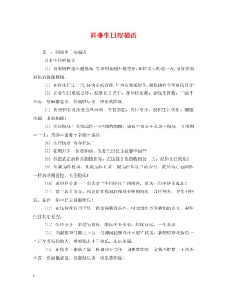 同事生日祝福语 