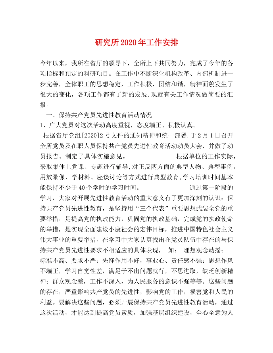 研究所2024年工作安排 _第1页