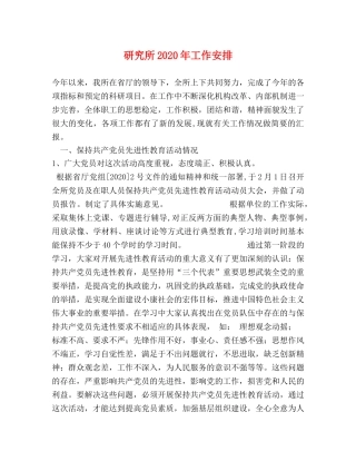 研究所2024年工作安排 