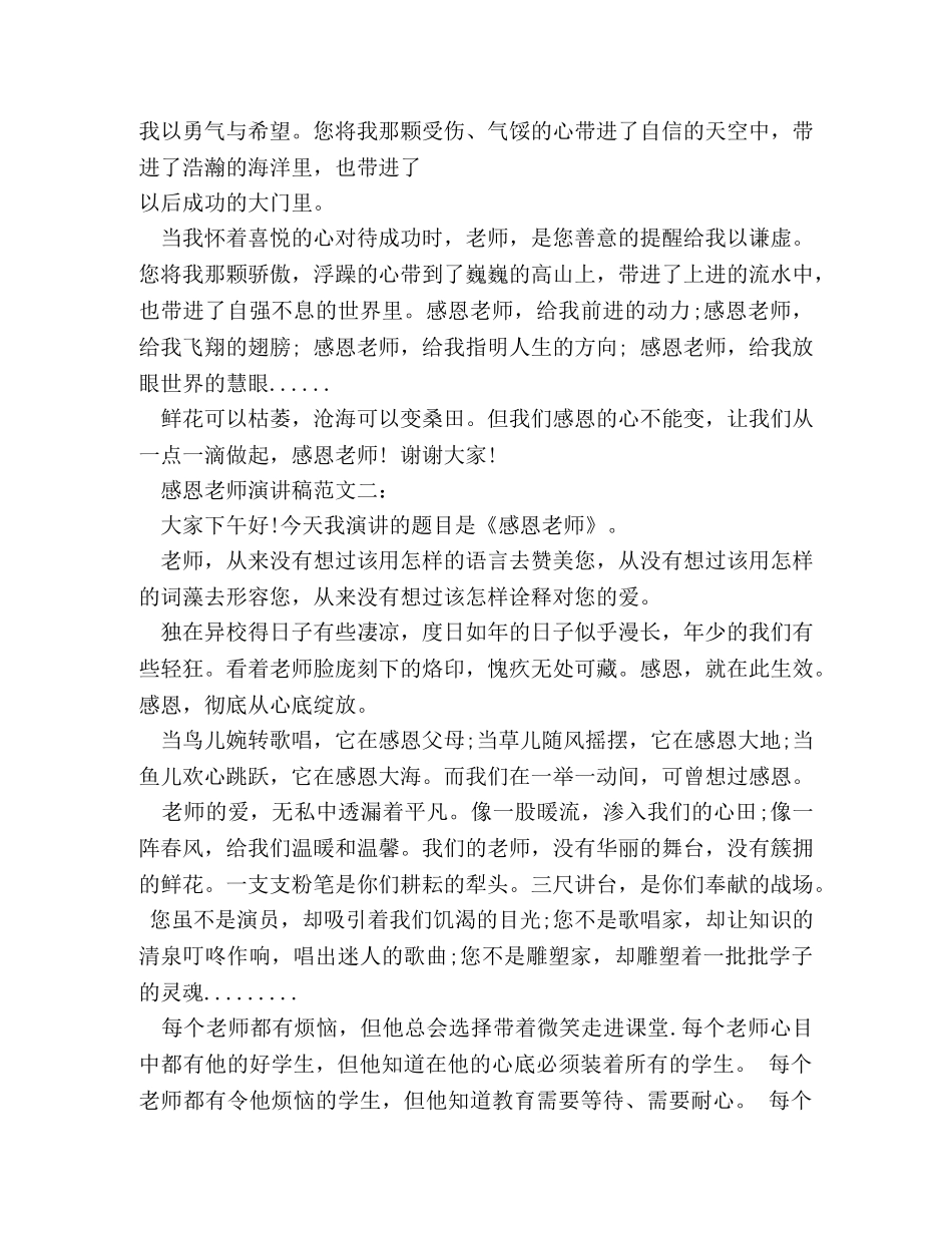 歌颂老师的演讲稿3篇 _第2页