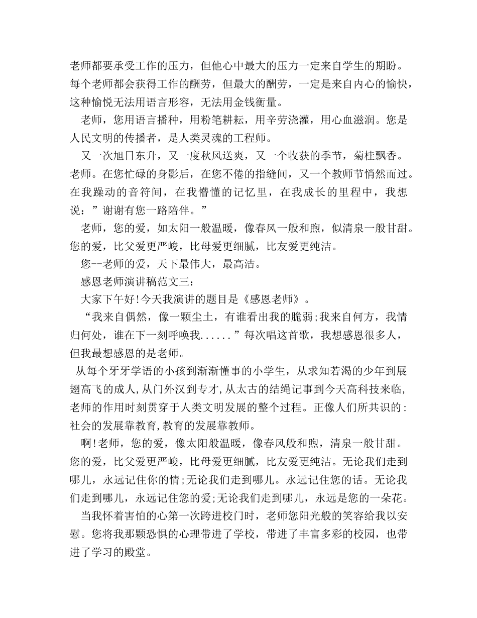 歌颂老师的演讲稿3篇 _第3页