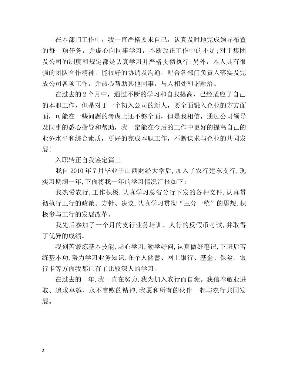 入职转正自我鉴定「优秀」 _第2页