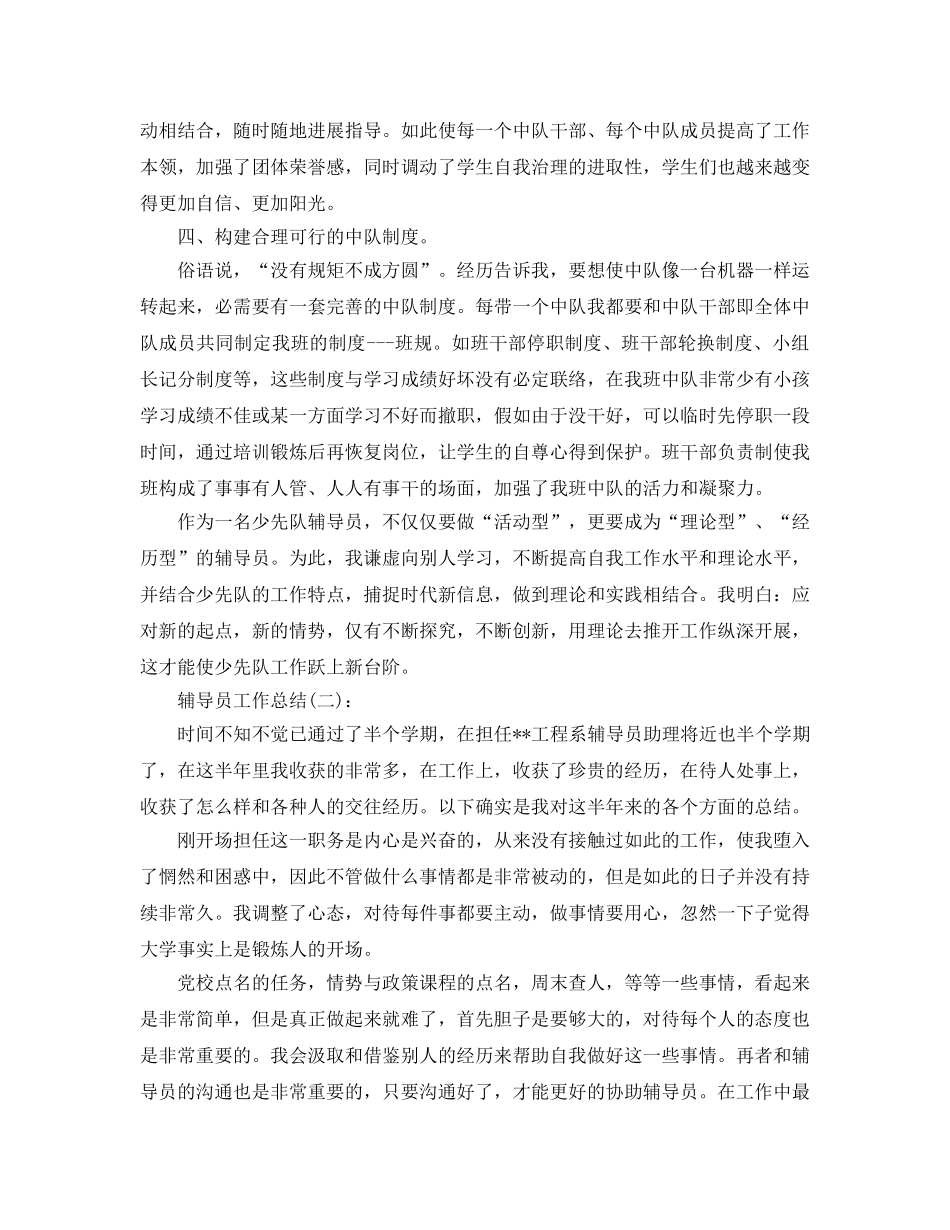 辅导员月底工作参考总结 _第2页
