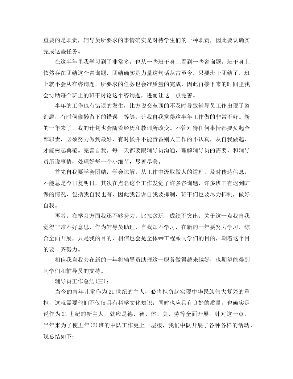 辅导员月底工作参考总结 _第3页