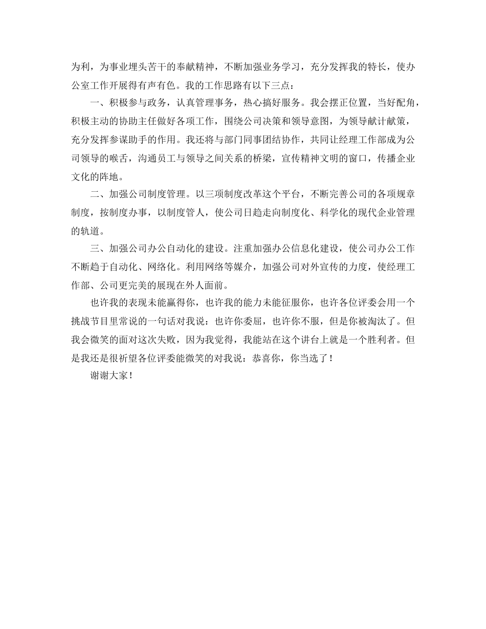 经理工作部副主任竞聘演讲稿范文 _第2页