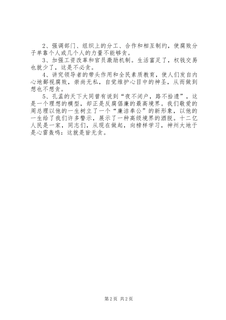 工商干部勤政廉政演讲范文_第2页