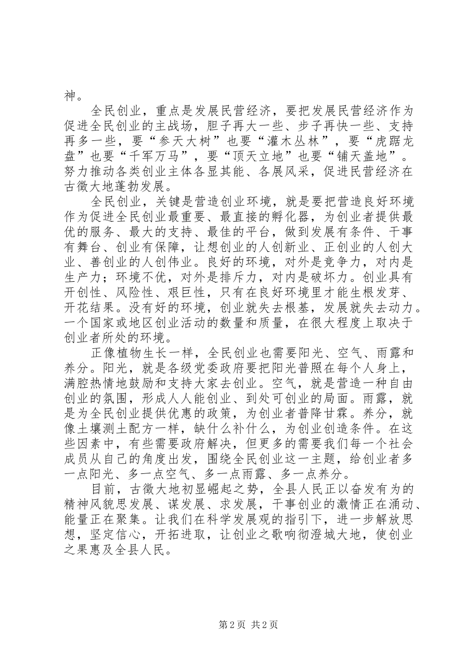 国庆六十周年演讲(医务人员版)_第2页