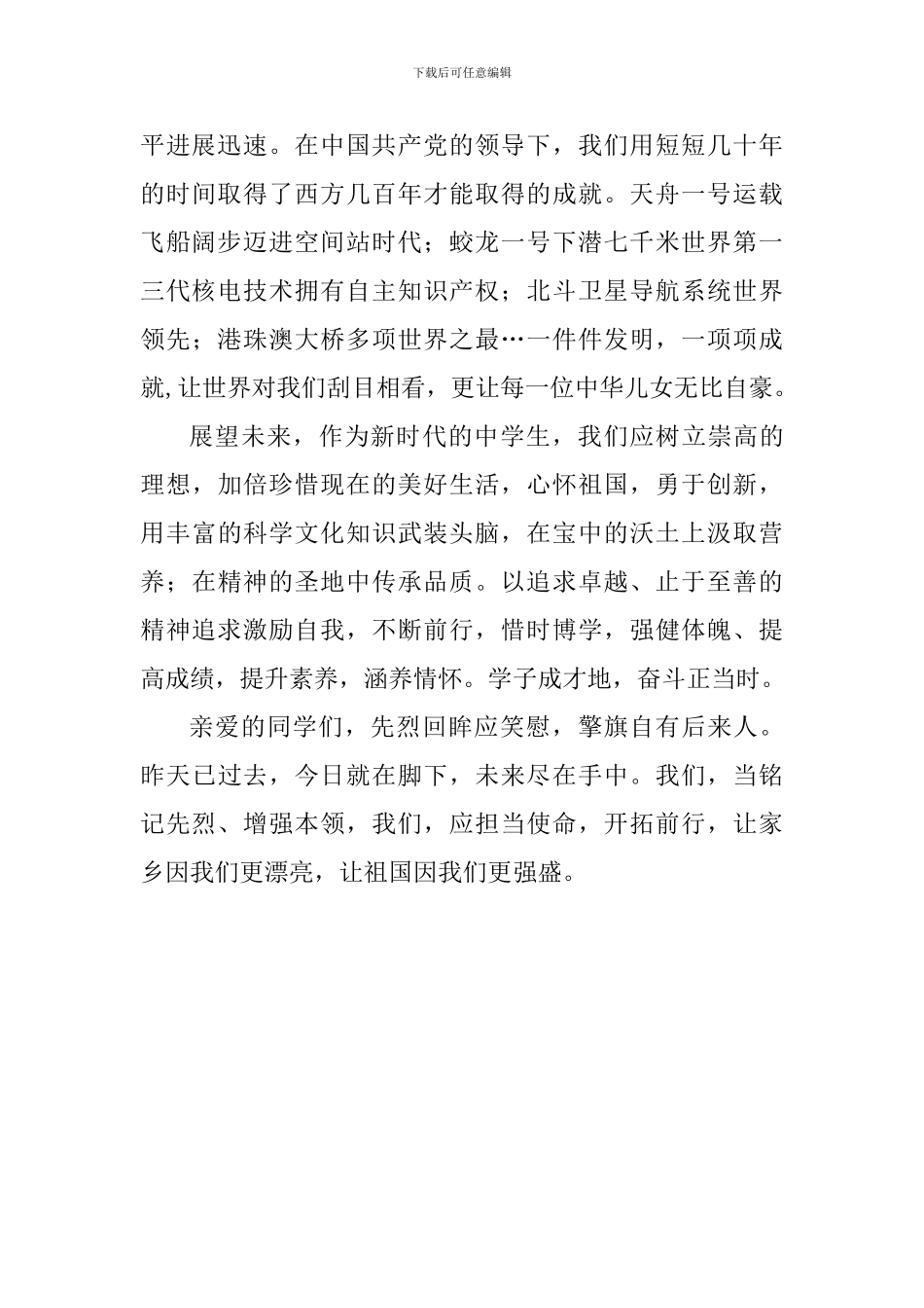 清明节国旗下讲话稿：清明时节家国情_第2页