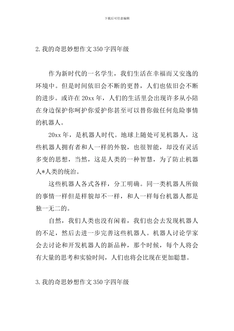 我的奇思妙想作文350字四年级_第2页