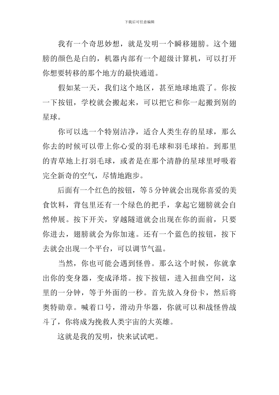 我的奇思妙想作文350字四年级_第3页