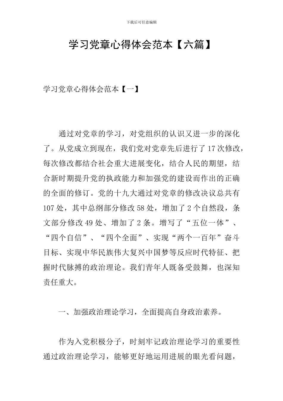 学习党章心得体会范本_第1页