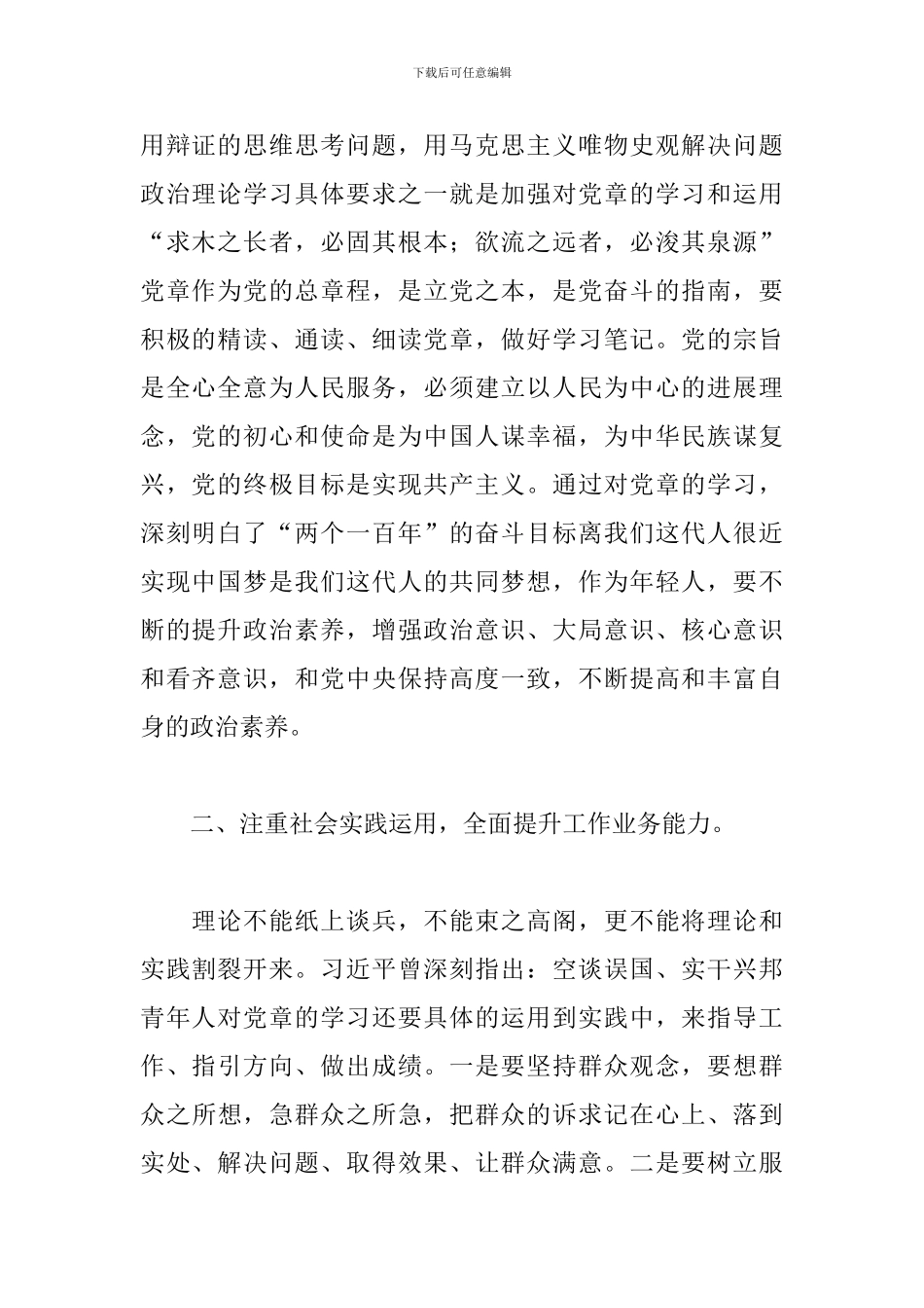 学习党章心得体会范本_第2页