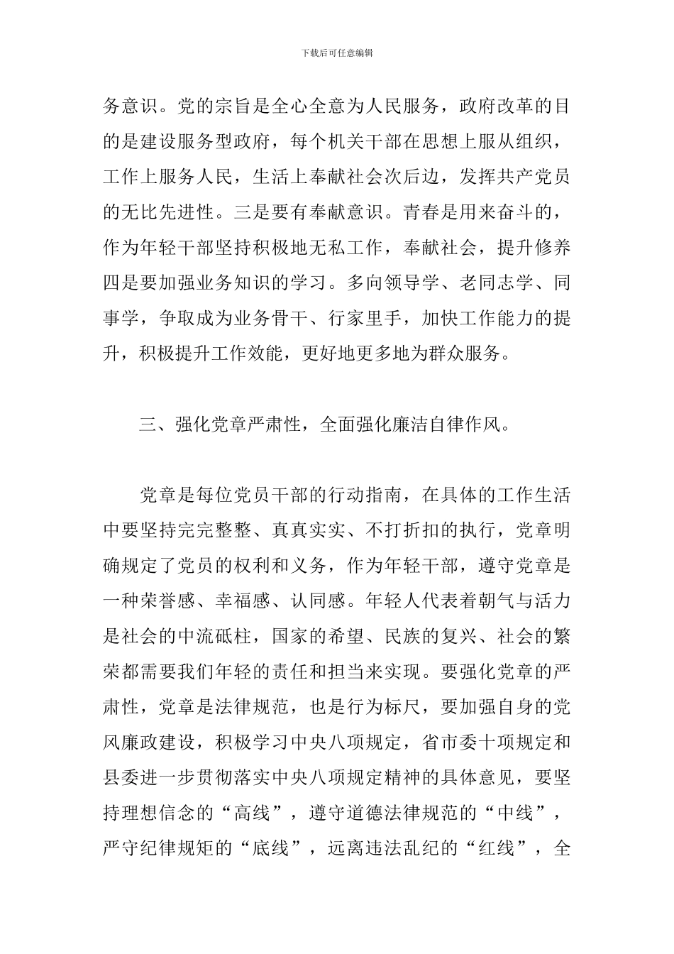 学习党章心得体会范本_第3页