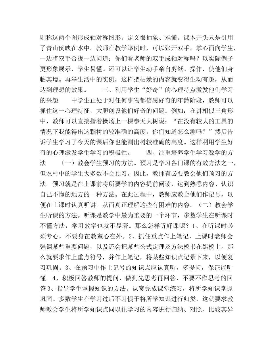浅议初中数学学困生教育对策 _第2页