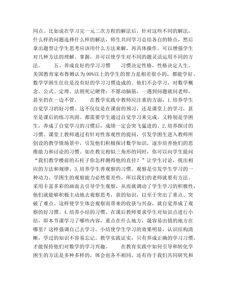 浅议初中数学学困生教育对策 _第3页