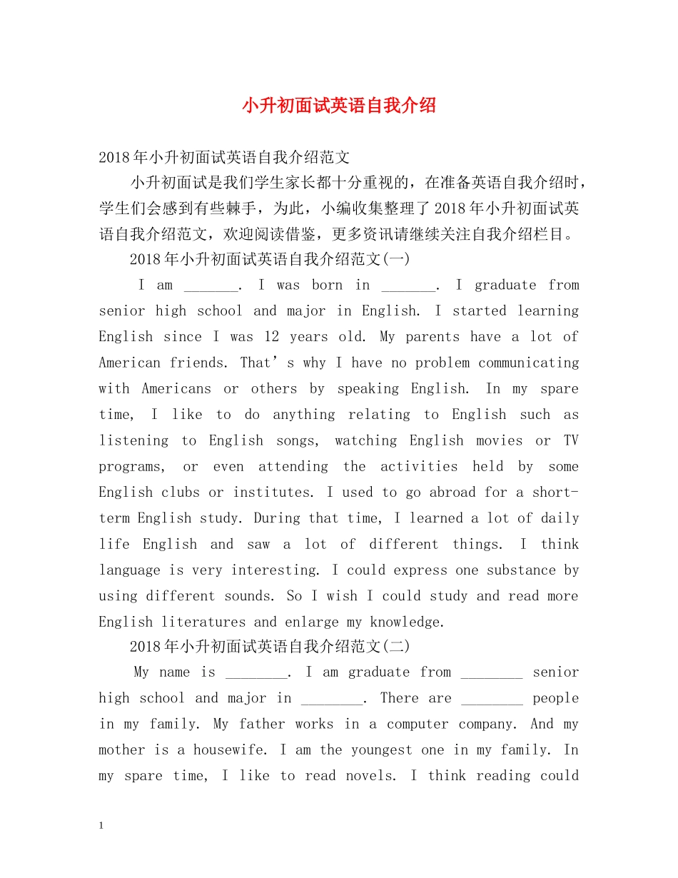 小升初面试英语自我介绍 _第1页