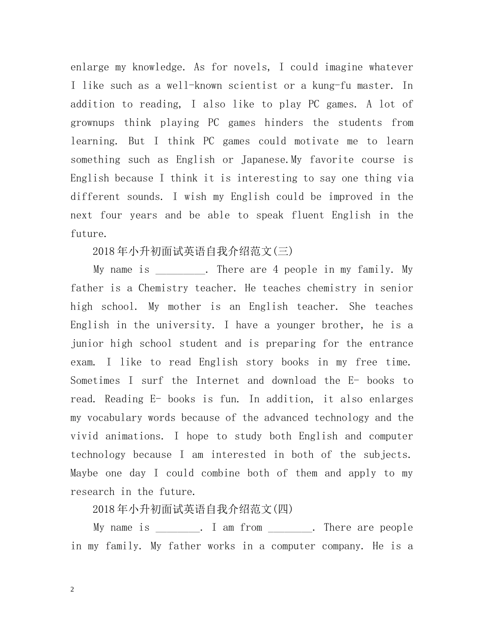 小升初面试英语自我介绍 _第2页
