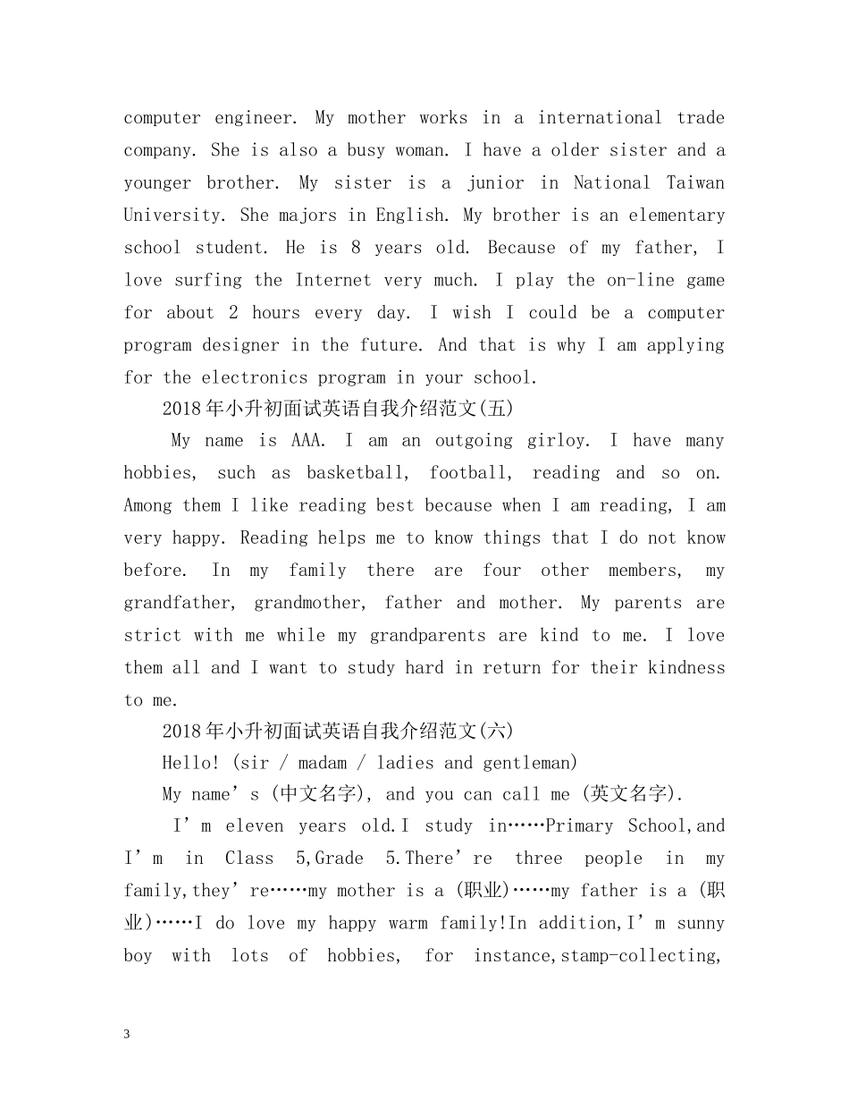 小升初面试英语自我介绍 _第3页