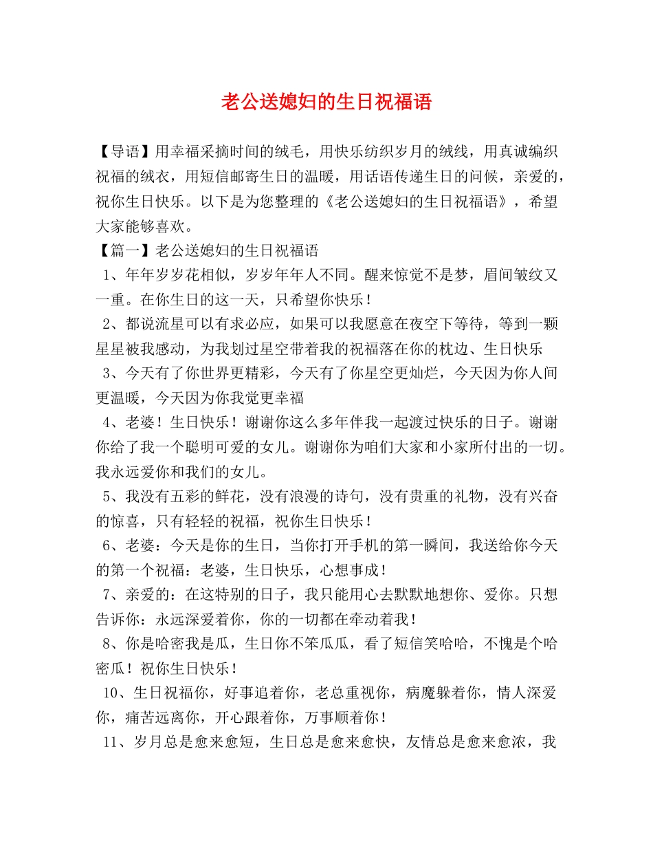 老公送媳妇的生日祝福语 _第1页