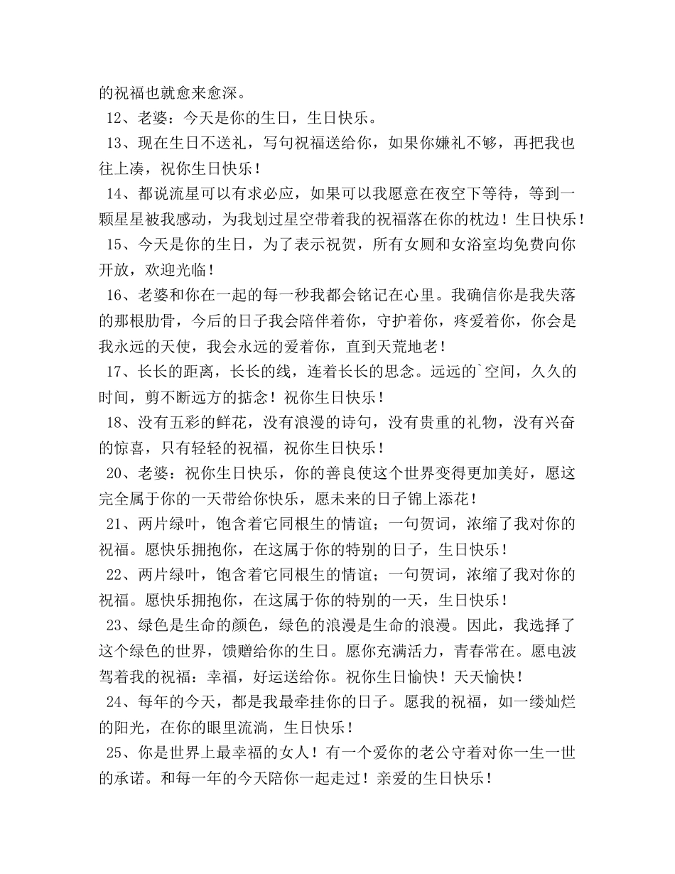 老公送媳妇的生日祝福语 _第2页