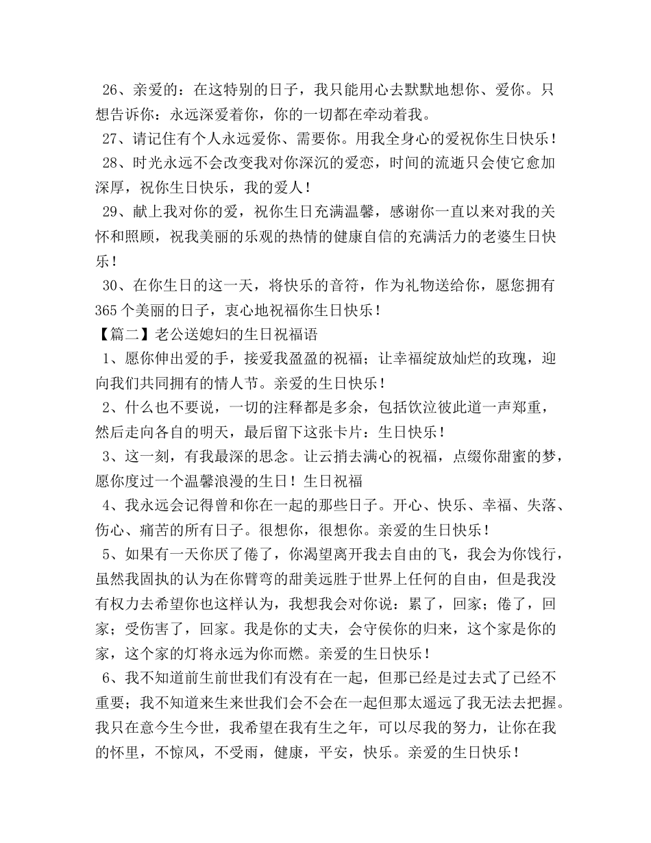 老公送媳妇的生日祝福语 _第3页