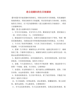 老公送媳妇的生日祝福语 