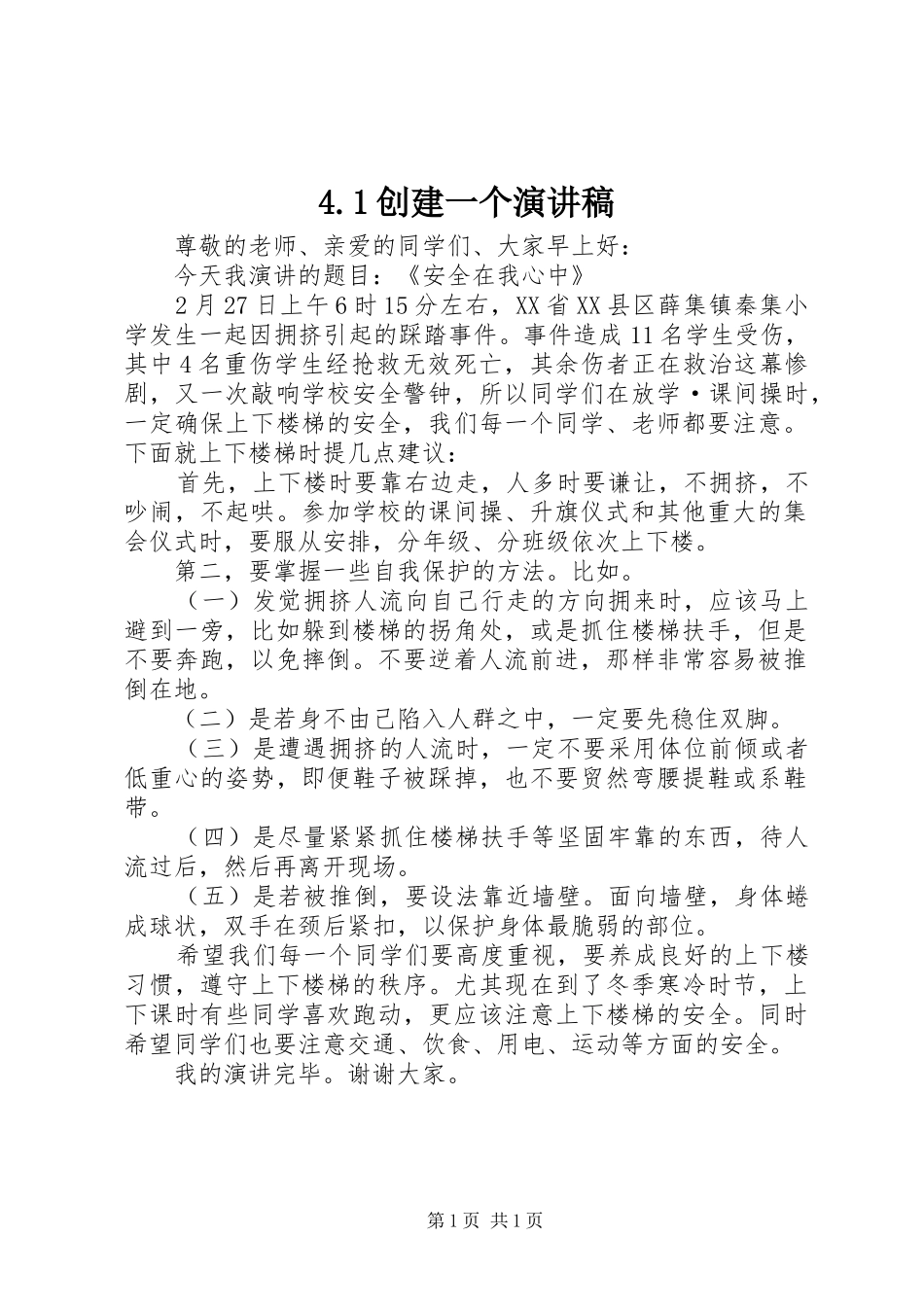 4.1创建一个演讲致辞_第1页