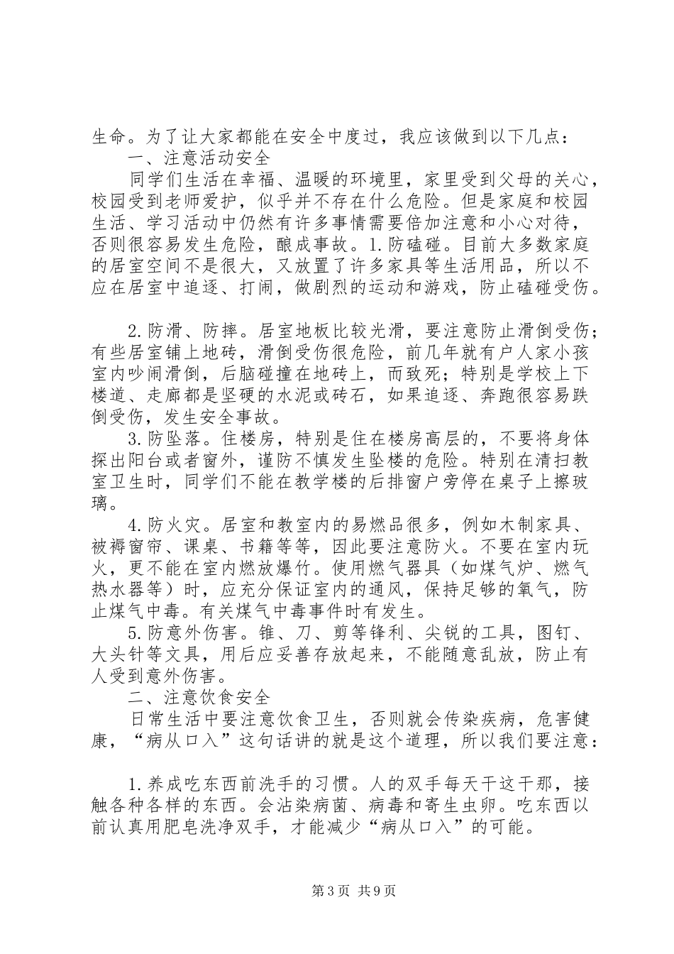 安全与法制演讲_第3页