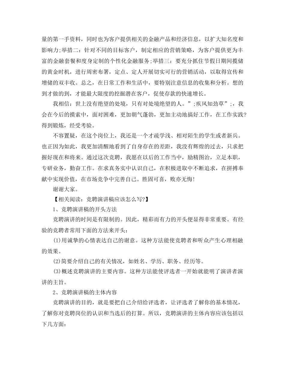 人事科长竞聘演讲稿2篇 _第2页