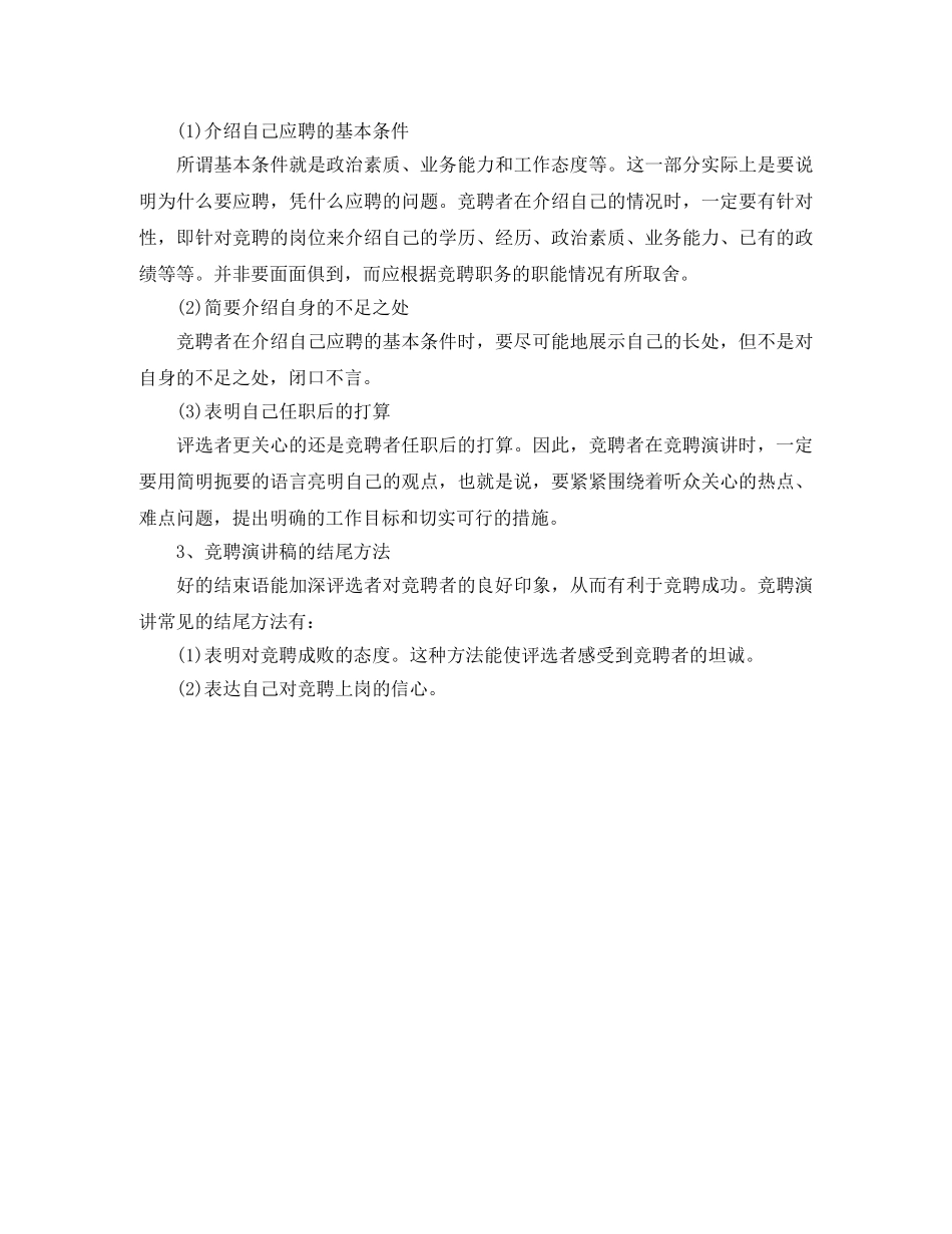 人事科长竞聘演讲稿2篇 _第3页